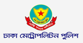 ঈদের ছুটিতে বিভিন্ন প্রতিষ্ঠানের নিরাপত্তায় ডিএমপির নির্দেশনা ঈদের ছুটিতে বিভিন্ন প্রতিষ্ঠানের নিরাপত্তায় ডিএমপির নির্দেশনা