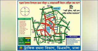 রাজধানীতে আজ বন্ধ যেসব সড়ক