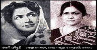 প্রথম বাঙালি মুসলিম অভিনেত্রী বনানী চৌধুরী