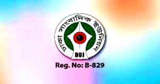 আগামী ২৮ ফেব্রুয়ারি ঢাকা সাংবাদিক ইউনিয়নের নির্বাচন