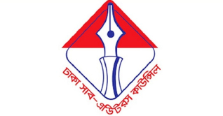 মেধাবৃত্তি দেবে ঢাকা সাব-এডিটরস কাউন্সিল