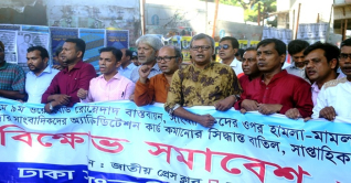 ৯ম ওয়েজ বোর্ড বাস্তবায়নসহ ৫ দাবিতে সাংবাদিকদের বিক্ষোভ
