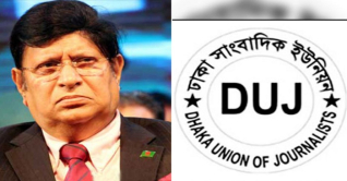 পররাষ্ট্রমন্ত্রীর বক্তব্য প্রত্যাহার চায় ডিইউজে