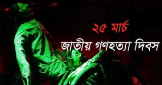 ১ মিনিট ‘নীরবতা পালন’ করবে আজ বাংলাদেশ ১ মিনিট ‘নীরবতা পালন’ করবে আজ বাংলাদেশ