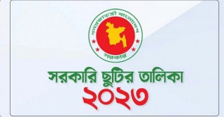 ২০২৩ সালে মোট সরকারি ছুটি ২২দিন, প্রজ্ঞাপন জারি