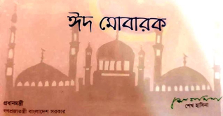 প্রধানমন্ত্রীর ঈদ কার্ডে প্রতিবন্ধী শিশুর আঁকা ছবি