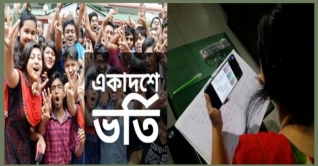 একাদশে ভর্তি শুরু, ক্লাস হবে অনলাইনে