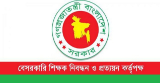 ১৭তম শিক্ষক নিবন্ধন পরীক্ষার তারিখ ঘোষণা ১৭তম শিক্ষক নিবন্ধন পরীক্ষার তারিখ ঘোষণা