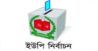 বিনাভোটে চেয়ারম্যান ২৫২ জন