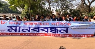 বিএফইউজে’র ৮ দফা দাবি