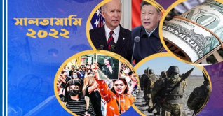 বিদায়ী বছরে আলোচিত যেসব ঘটনার সাক্ষী হলো বিশ্ব