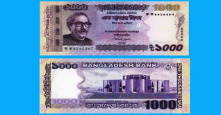 আজ থেকে পাওয়া যাবে ১ হাজার টাকার নতুন নোট আজ থেকে পাওয়া যাবে ১ হাজার টাকার নতুন নোট