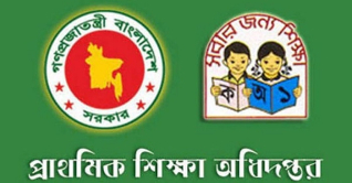 প্রাথমিকে সহকারী শিক্ষক নিয়োগের ফল প্রকাশ প্রাথমিকে সহকারী শিক্ষক নিয়োগের ফল প্রকাশ