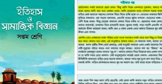 ‘শরীফার গল্প’ নিয়ে শিক্ষা মন্ত্রণালয়ের চূড়ান্ত সিদ্ধান্ত