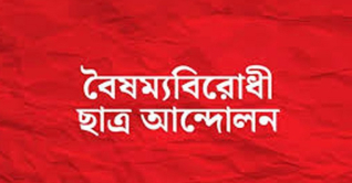 জুলাই গণঅভ্যুত্থান বিষয়ক বিশেষ সেল গঠন