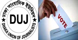 ডিইউজের সাধারণ সভা ২৬ ফেব্রুয়ারি, নির্বাচন ২৫ মার্চ  