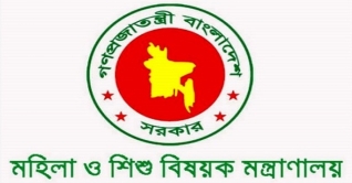 জনবল নেবে মহিলা ও শিশুবিষয়ক মন্ত্রণালয় জনবল নেবে মহিলা ও শিশুবিষয়ক মন্ত্রণালয়