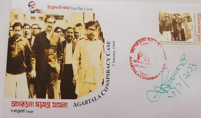 আগরতলা ষড়যন্ত্র মামলা উপলক্ষে স্মারক ডাকটিকেট অবমুক্ত