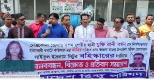 মুক্তির হত্যাকারীর ফাঁসির দাবিতে ঢাকায় সমাবেশ মুক্তির হত্যাকারীর ফাঁসির দাবিতে ঢাকায় সমাবেশ