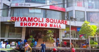 রাজধানীতে বৃহস্পতিবার যেসব মার্কেট বন্ধ রাজধানীতে বৃহস্পতিবার যেসব মার্কেট বন্ধ