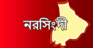 নরসিংদীতে মা ও দুই সন্তানের গলাকাটা মরদেহ উদ্ধার
