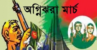 অগ্নিঝরা মার্চের প্রথম দিন কাল