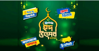 ঈদের কেনাকাটায় অথবা ডট কমে ৭০ শতাংশ ছাড় ঈদের কেনাকাটায় অথবা ডট কমে ৭০ শতাংশ ছাড়