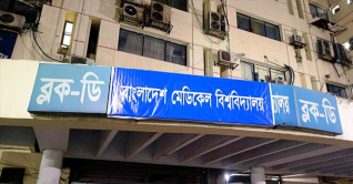 বিএসএমএমইউর নাম বদলে নতুন ব্যানার লাগালো ছাত্র-জনতা বিএসএমএমইউর নাম বদলে নতুন ব্যানার লাগালো ছাত্র-জনতা