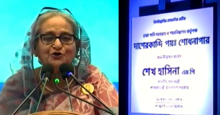 দাশেরকান্দি পয়ঃশোধনাগার উদ্বোধন করলেন প্রধানমন্ত্রী