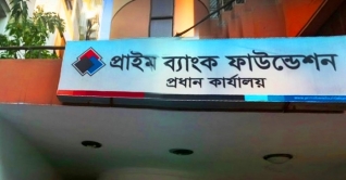 চাকরি দিচ্ছে প্রাইম ব্যাংক ফাউন্ডেশন চাকরি দিচ্ছে প্রাইম ব্যাংক ফাউন্ডেশন