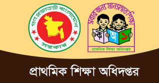 প্রাথমিকে ভর্তিতে যে নির্দেশনা মানতে হবে
