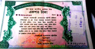 প্রাইজবন্ডের ড্র, ছয় লাখ টাকা বিজয়ী ০০৯৮৬৬৭ প্রাইজবন্ডের ড্র, ছয় লাখ টাকা বিজয়ী ০০৯৮৬৬৭