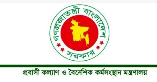 প্রবাসবন্ধু হটলাইন চালু