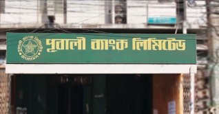 বিভিন্ন পদে লোকবল নিচ্ছে পূবালী ব্যাংক