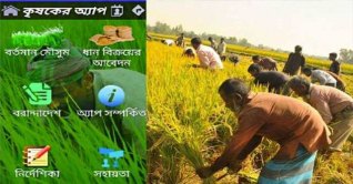 অ্যাপের মাধ্যমে ধান ক্রয় : সরকারের ১৩ নির্দেশনা অ্যাপের মাধ্যমে ধান ক্রয় : সরকারের ১৩ নির্দেশনা