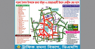 পহেলা বৈশাখ: বন্ধ থাকবে রাজধানীর যেসব সড়ক