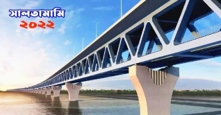 সালতামামি: প্রাপ্তির ঝুলিতে সবচেয়ে বড় অর্জন পদ্মা সেতু