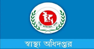 ঈদের ছুটিতে স্বাস্থ্য অধিদপ্তরের ১২ নির্দেশনা ঈদের ছুটিতে স্বাস্থ্য অধিদপ্তরের ১২ নির্দেশনা