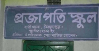 প্রবেশপত্র পায়নি সৈয়দপুরের ৫১ শিক্ষার্থী