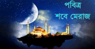 বুধবার রাতে পবিত্র লাইলাতুল মেরাজ বুধবার রাতে পবিত্র লাইলাতুল মেরাজ