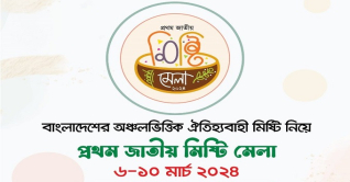 শিল্পকলা একাডেমিতে জাতীয় মিষ্টি উৎসব শুরু কাল শিল্পকলা একাডেমিতে জাতীয় মিষ্টি উৎসব শুরু কাল