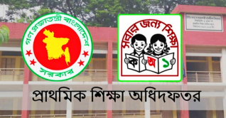জাতীয় প্রাথমিক শিক্ষা সপ্তাহ শুরু আজ