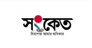 নারীর সুরক্ষায় মোবাইল অ্যাপ ‘সংকেত’ নারীর সুরক্ষায় মোবাইল অ্যাপ ‘সংকেত’