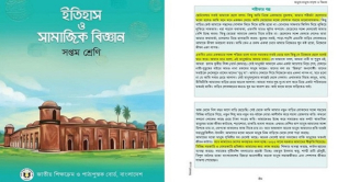 পাঠ্যবই থেকে বাদ যাচ্ছে আলোচিত ‘শরীফ-শরীফার গল্প’