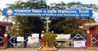 প্রভাষক নেবে শাবিপ্রবি, বেতন ২২,০০০-৫৩,০৬০