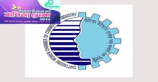 চিটাগাং উইম্যান চেম্বারের বাণিজ্য মেলা স্থগিত