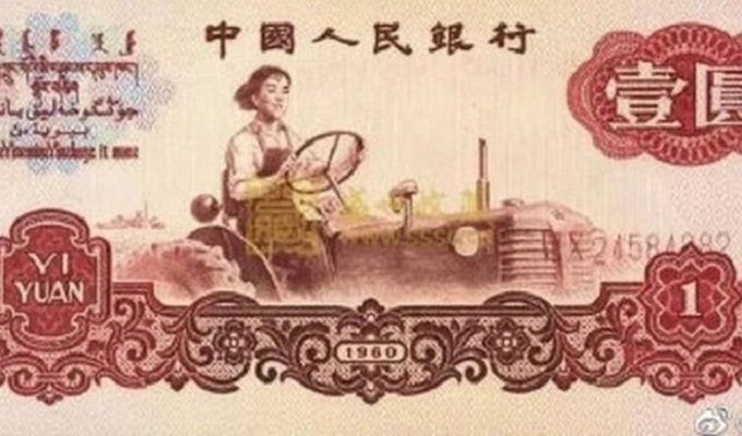 চীনের এক ইউয়ান (চীনের মুদ্রা) ব্যাংক নোটের গায়ে লিয়াং জুনের ছবি