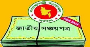 ডাকঘর সঞ্চয়পত্রে সুদের হার কমলো
