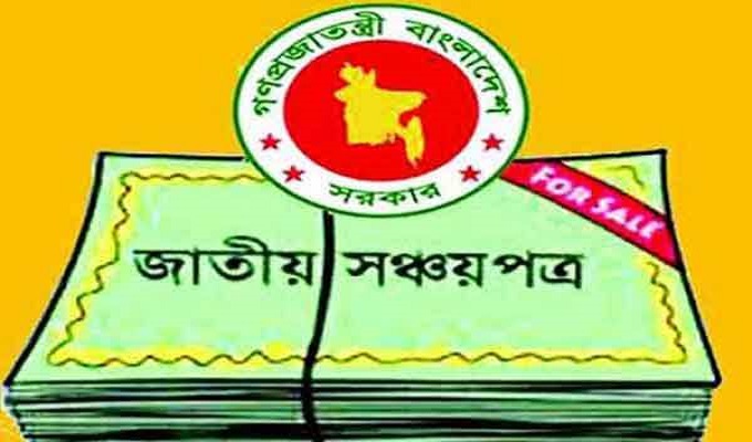 ডাকঘর সঞ্চয়পত্রে সুদহার কমলো