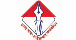 ঢাকা সাব এডিটরস কাউন্সিলের নির্বাচন আজ ঢাকা সাব এডিটরস কাউন্সিলের নির্বাচন আজ